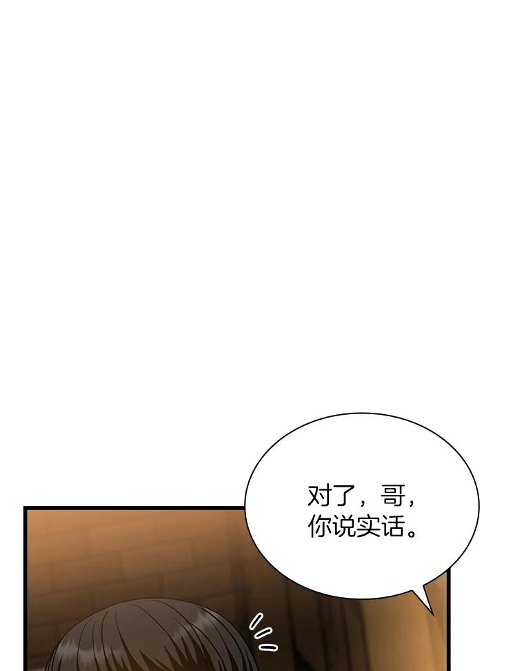 《AI神医的诞生》39.骄傲 第87页