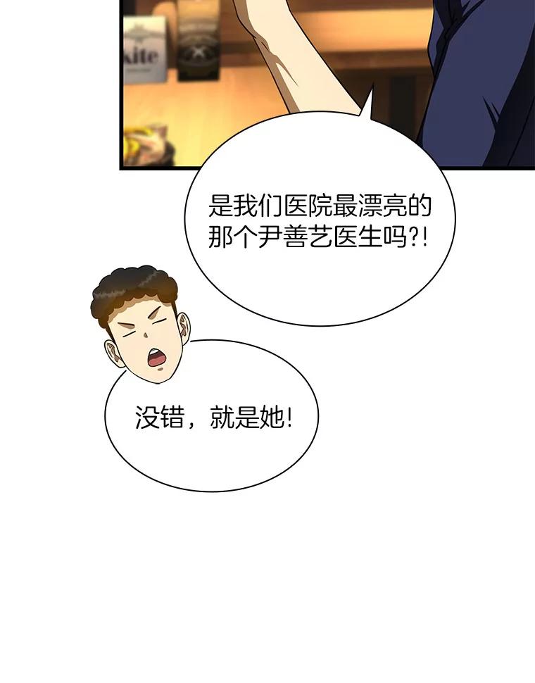 《AI神医的诞生》39.骄傲 第94页