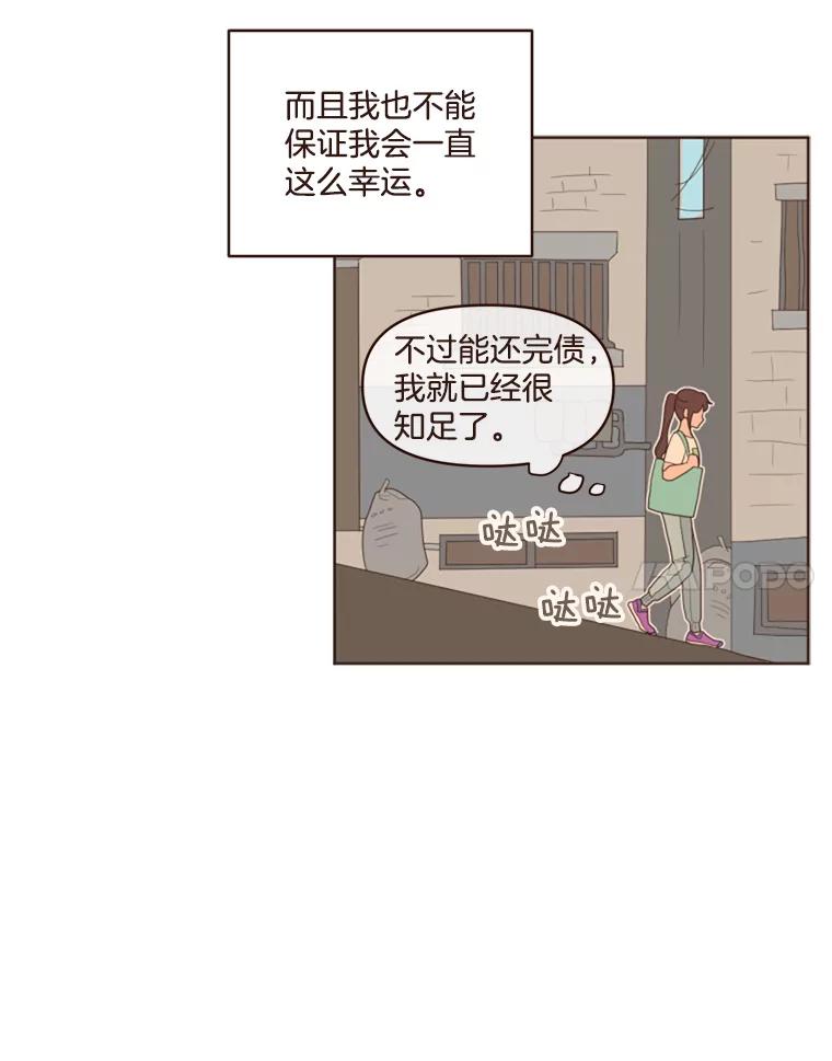 《财阀访谈》3.不是你想的那样，只是有一点点在意 第70页