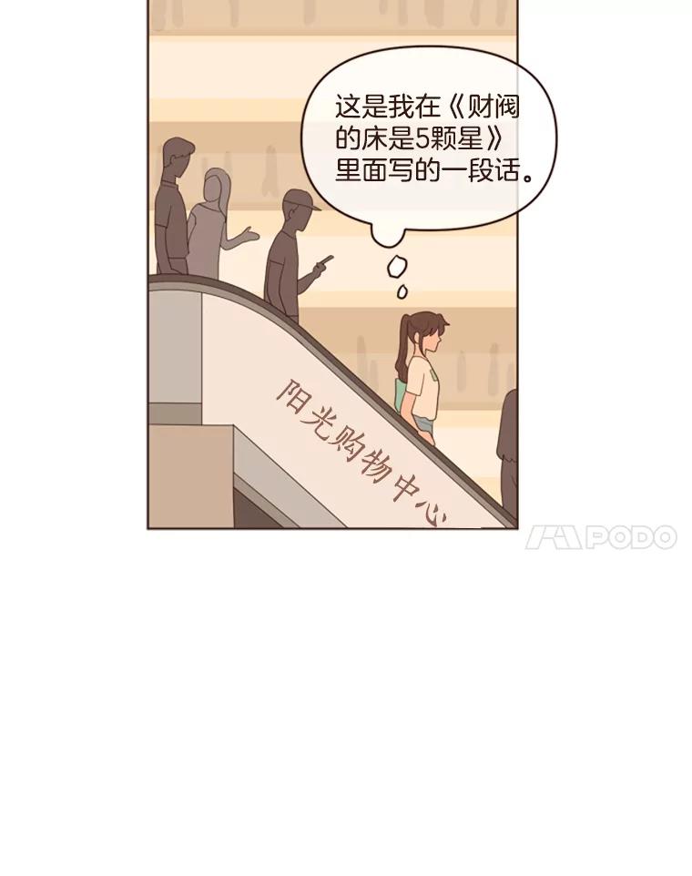 《财阀访谈》3.不是你想的那样，只是有一点点在意 第80页