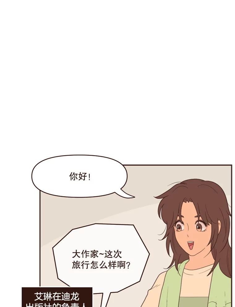 《财阀访谈》3.不是你想的那样，只是有一点点在意 第44页
