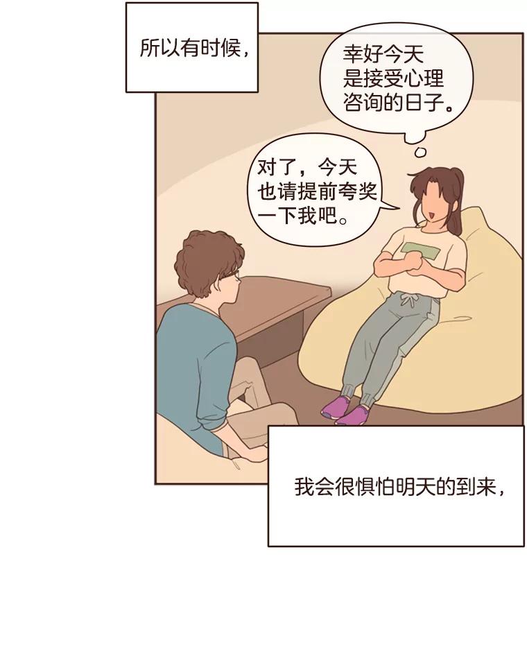 《财阀访谈》3.不是你想的那样，只是有一点点在意 第74页