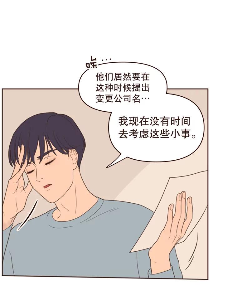 《财阀访谈》3.不是你想的那样，只是有一点点在意 第20页