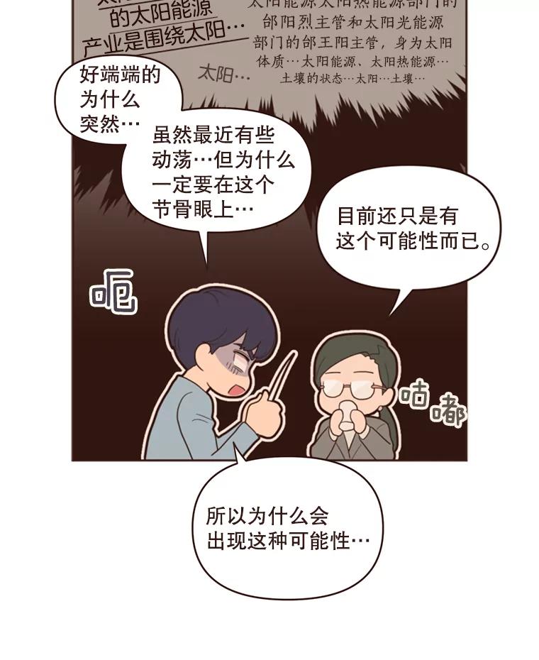 《财阀访谈》3.不是你想的那样，只是有一点点在意 第19页