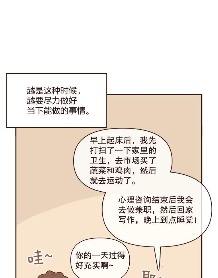 《财阀访谈》3.不是你想的那样，只是有一点点在意 第75页
