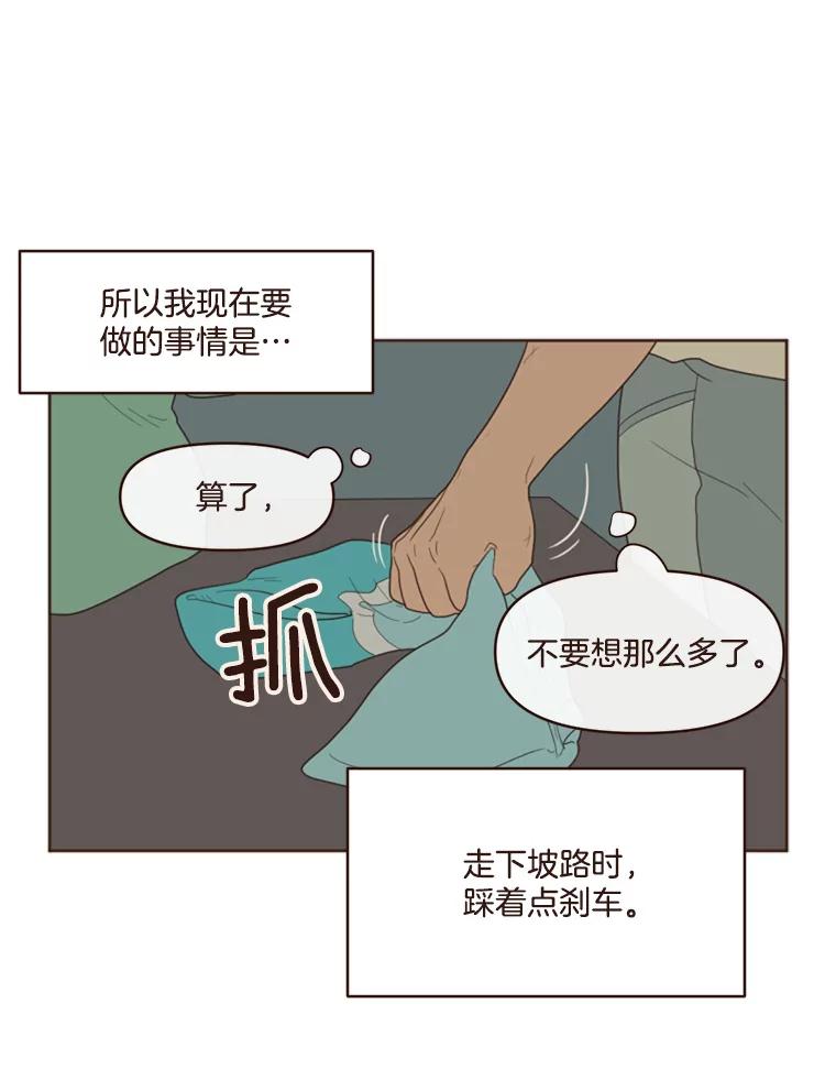 《财阀访谈》3.不是你想的那样，只是有一点点在意 第88页