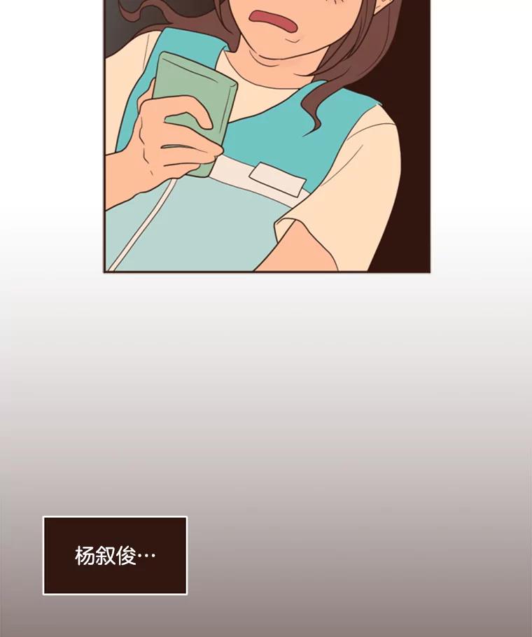 《财阀访谈》3.不是你想的那样，只是有一点点在意 第98页
