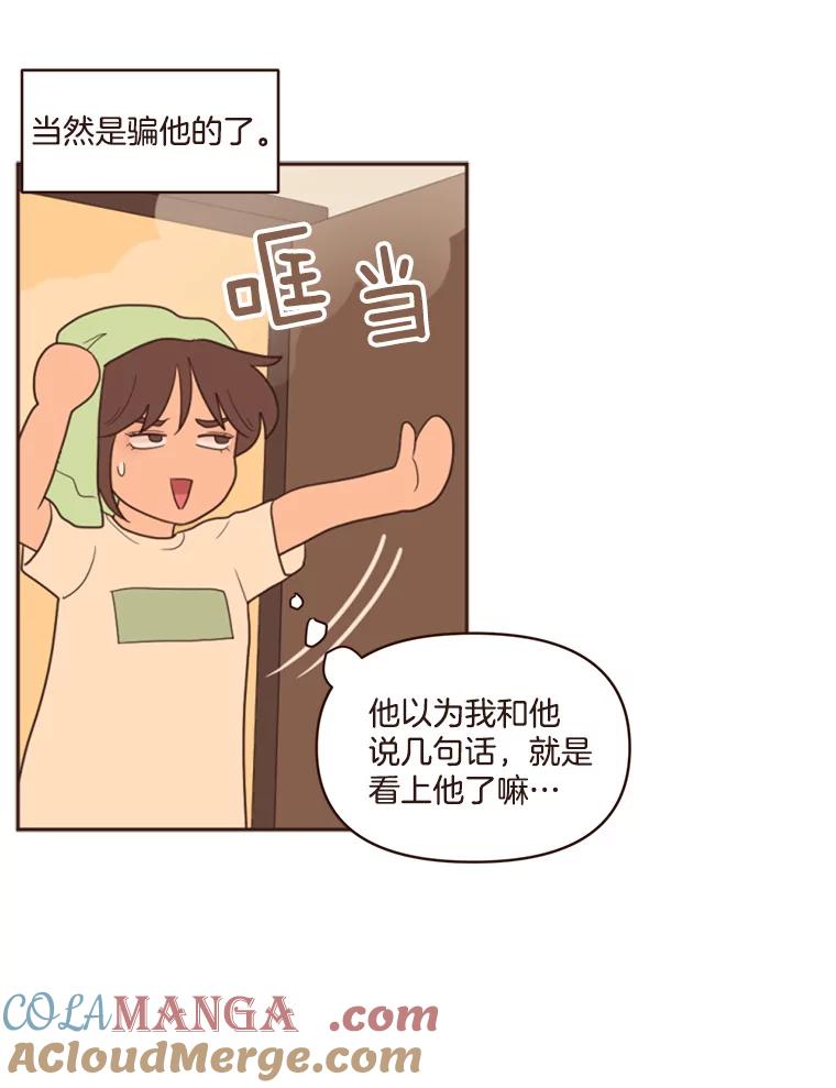 《财阀访谈》3.不是你想的那样，只是有一点点在意 第41页