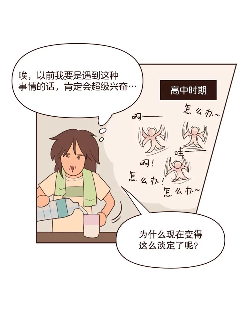 《财阀访谈》3.不是你想的那样，只是有一点点在意 第42页