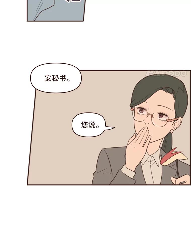 《财阀访谈》3.不是你想的那样，只是有一点点在意 第11页
