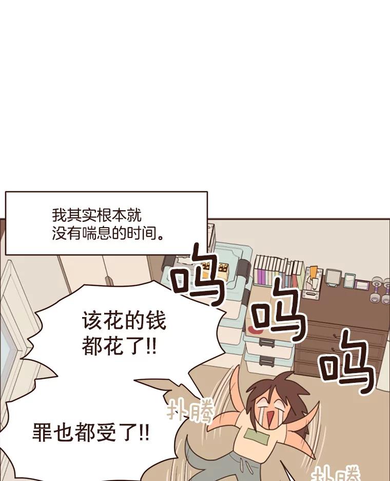 《财阀访谈》3.不是你想的那样，只是有一点点在意 第66页