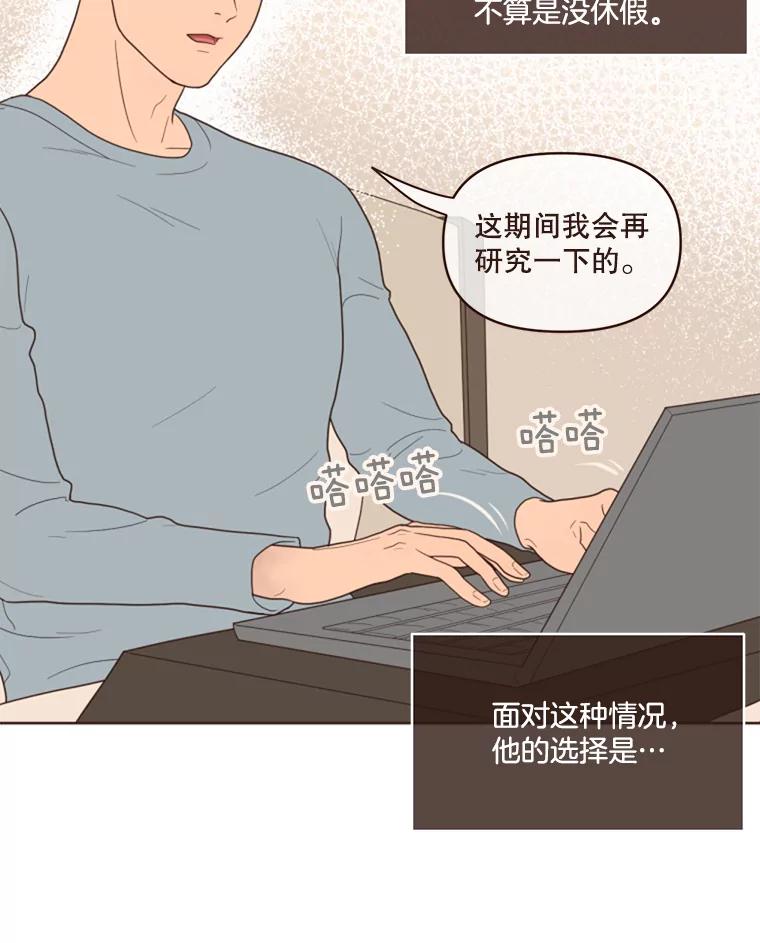 《财阀访谈》3.不是你想的那样，只是有一点点在意 第2页