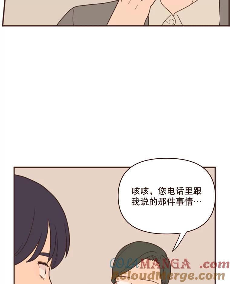 《财阀访谈》3.不是你想的那样，只是有一点点在意 第13页
