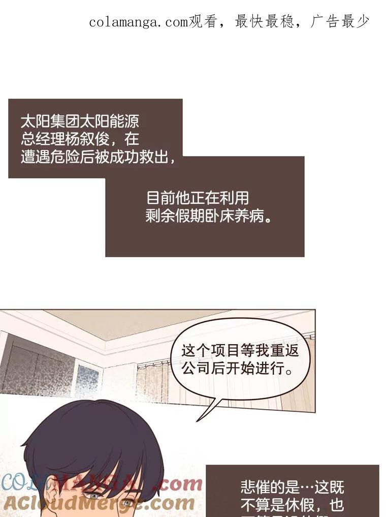 《财阀访谈》3.不是你想的那样，只是有一点点在意 第1页