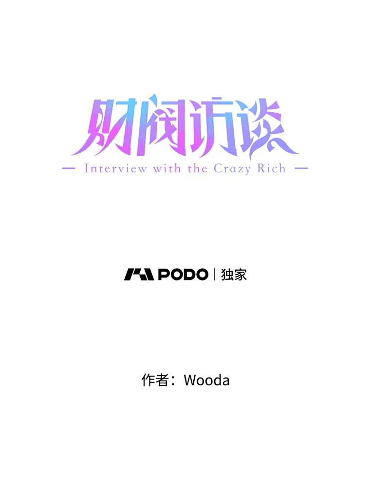 《财阀访谈》3.不是你想的那样，只是有一点点在意 第26页
