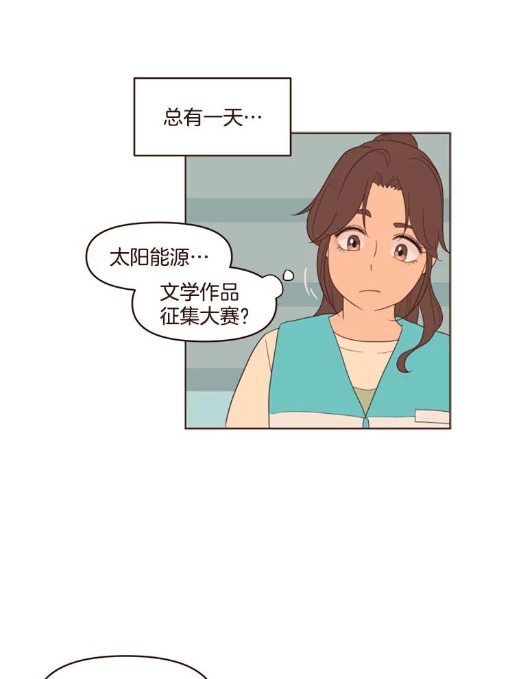 《财阀访谈》3.不是你想的那样，只是有一点点在意 第91页