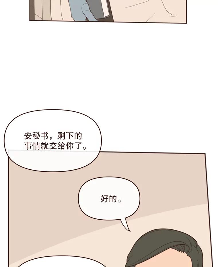 《财阀访谈》3.不是你想的那样，只是有一点点在意 第22页