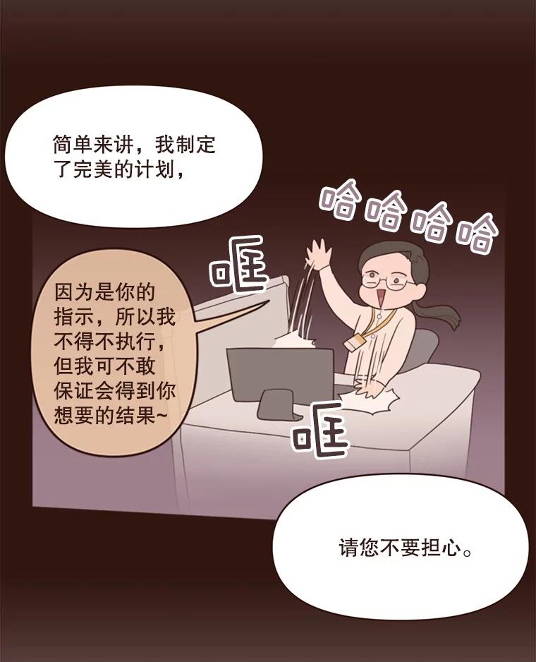 《财阀访谈》3.不是你想的那样，只是有一点点在意 第15页