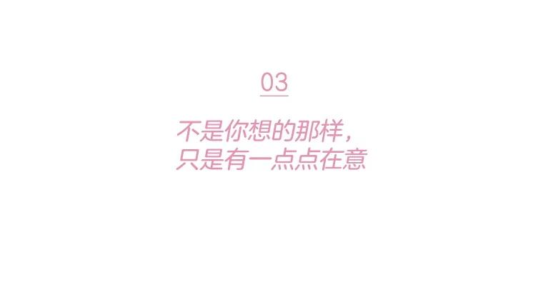 《财阀访谈》3.不是你想的那样，只是有一点点在意 第27页