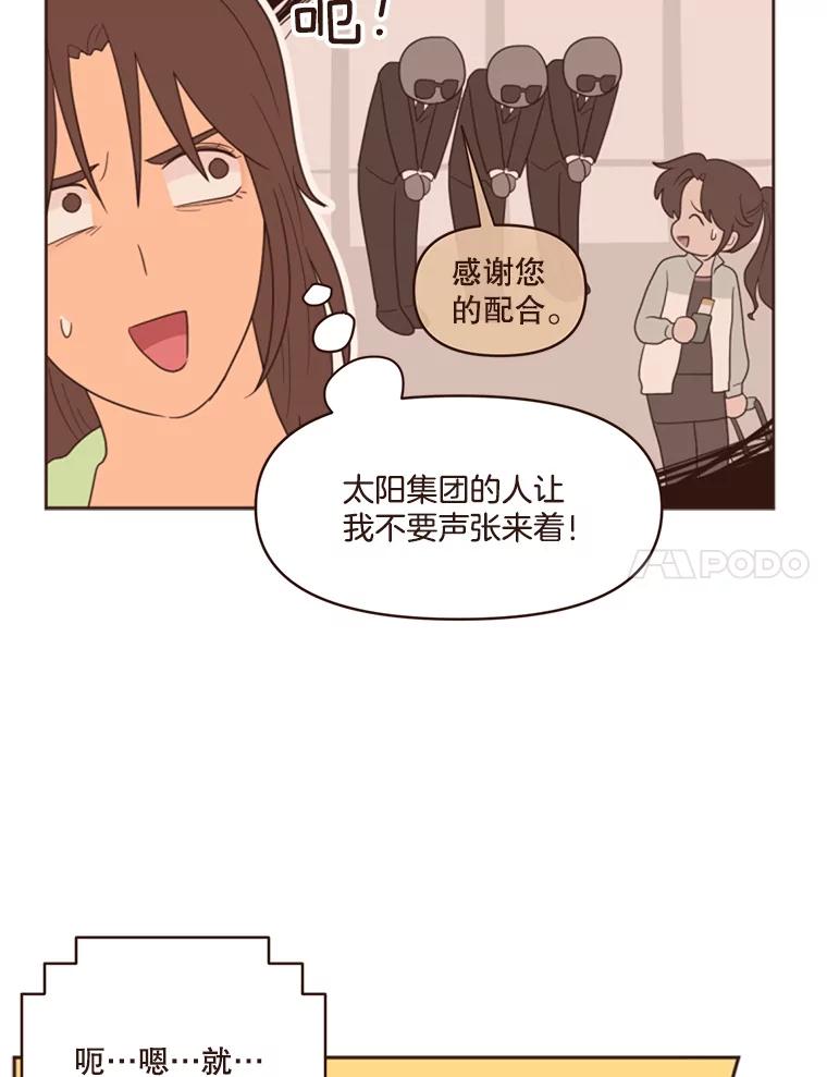 《财阀访谈》3.不是你想的那样，只是有一点点在意 第46页