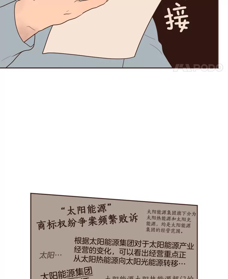 《财阀访谈》3.不是你想的那样，只是有一点点在意 第18页