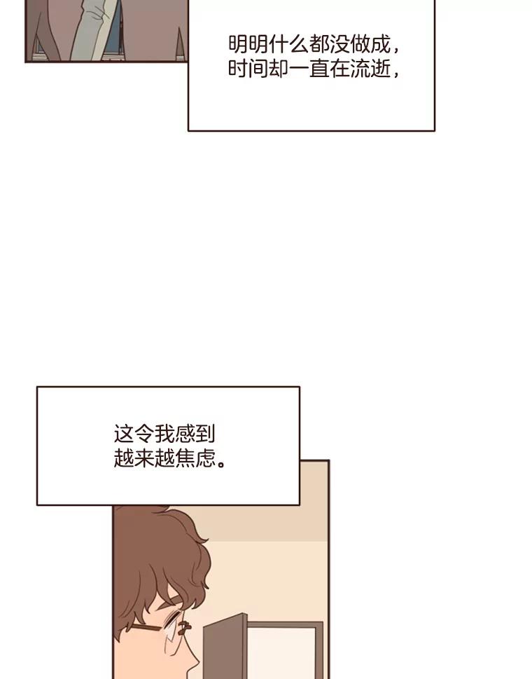 《财阀访谈》3.不是你想的那样，只是有一点点在意 第72页