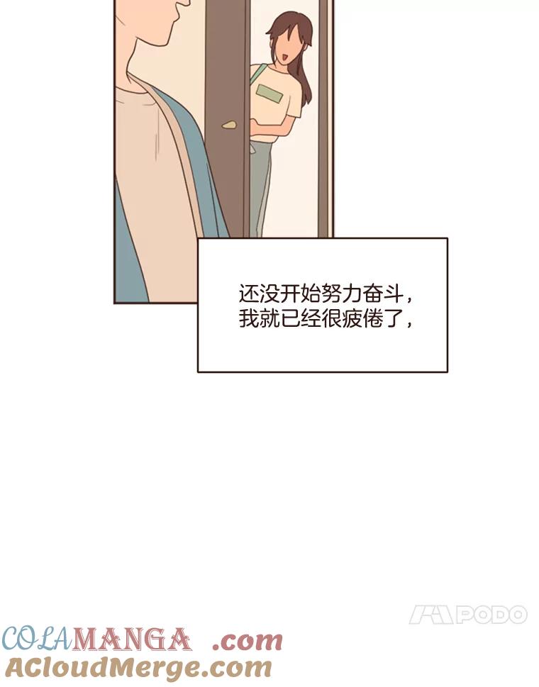 《财阀访谈》3.不是你想的那样，只是有一点点在意 第73页