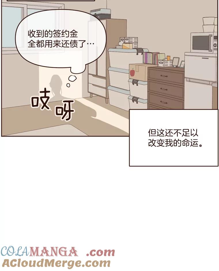 《财阀访谈》3.不是你想的那样，只是有一点点在意 第69页