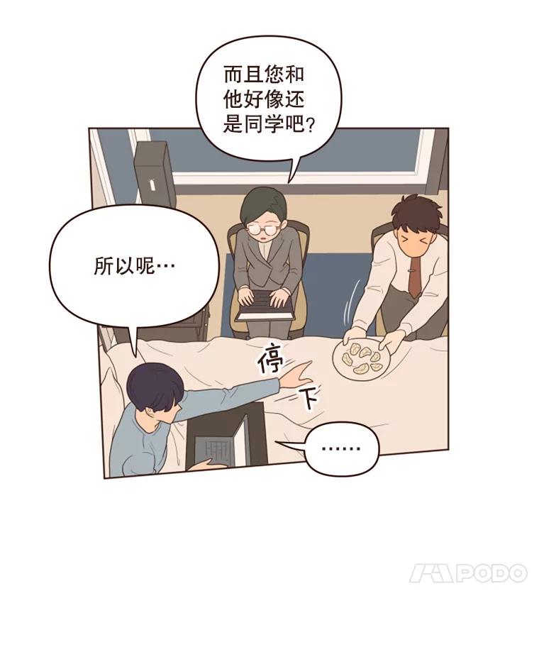 《财阀访谈》3.不是你想的那样，只是有一点点在意 第7页