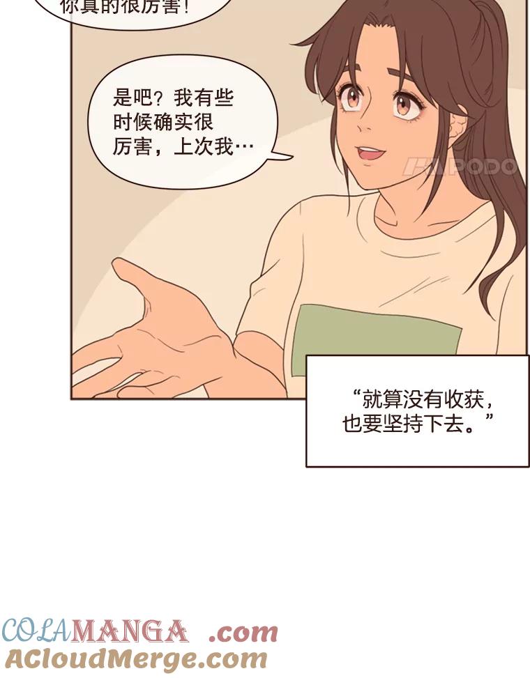 《财阀访谈》3.不是你想的那样，只是有一点点在意 第77页