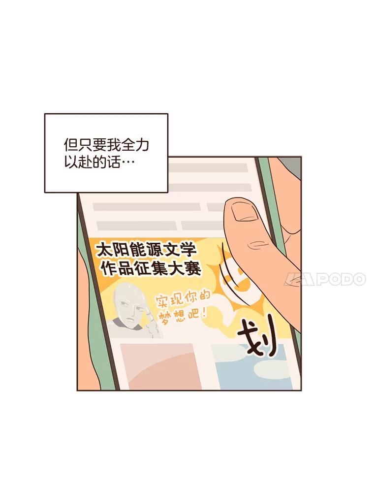 《财阀访谈》3.不是你想的那样，只是有一点点在意 第90页