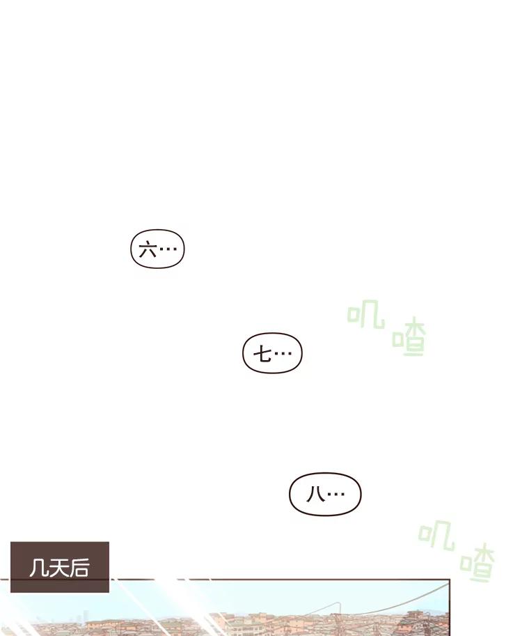《财阀访谈》3.不是你想的那样，只是有一点点在意 第28页