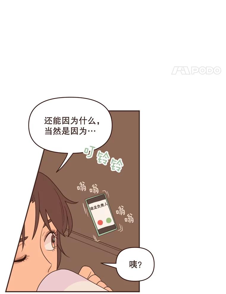 《财阀访谈》3.不是你想的那样，只是有一点点在意 第43页