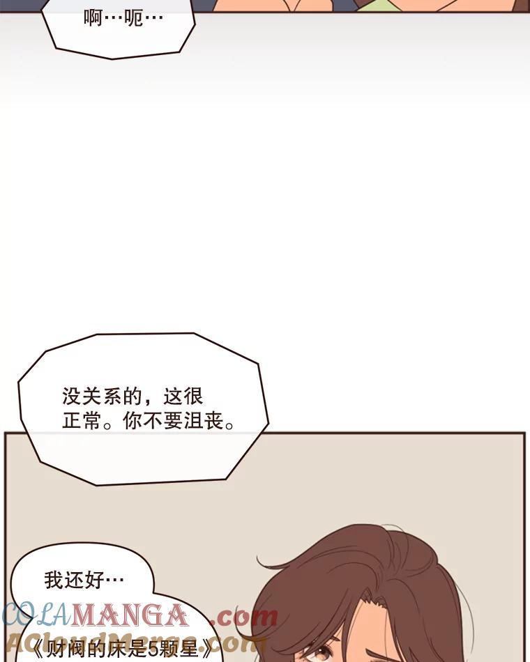 《财阀访谈》3.不是你想的那样，只是有一点点在意 第57页