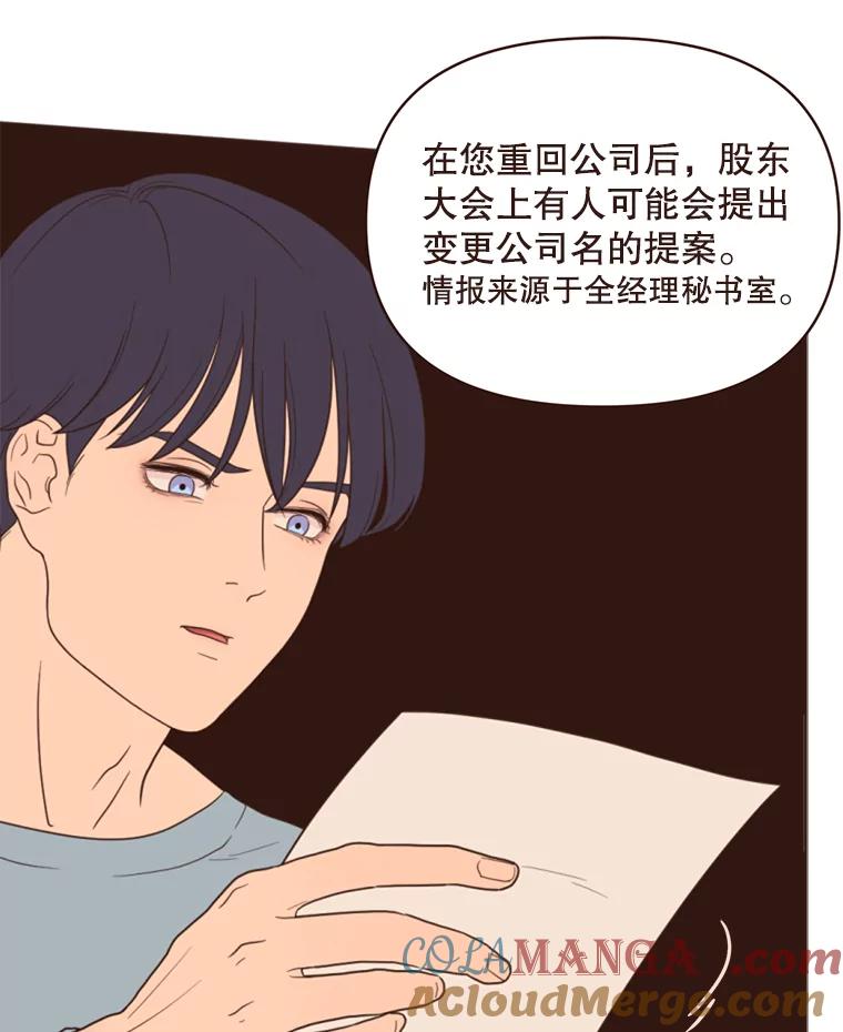 《财阀访谈》3.不是你想的那样，只是有一点点在意 第17页