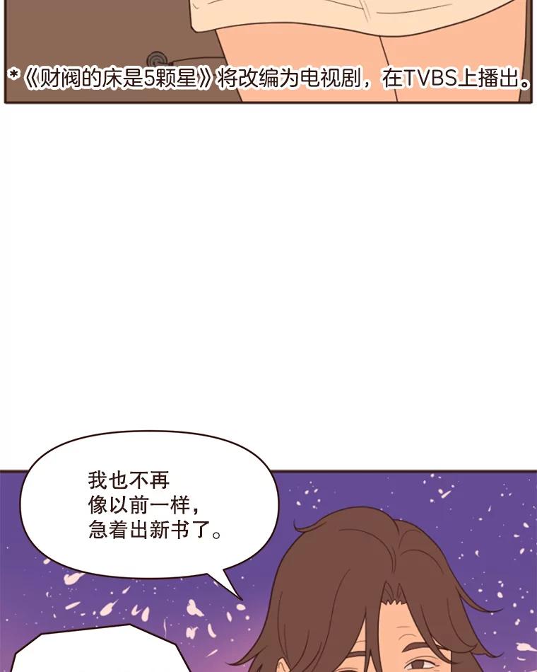《财阀访谈》3.不是你想的那样，只是有一点点在意 第59页