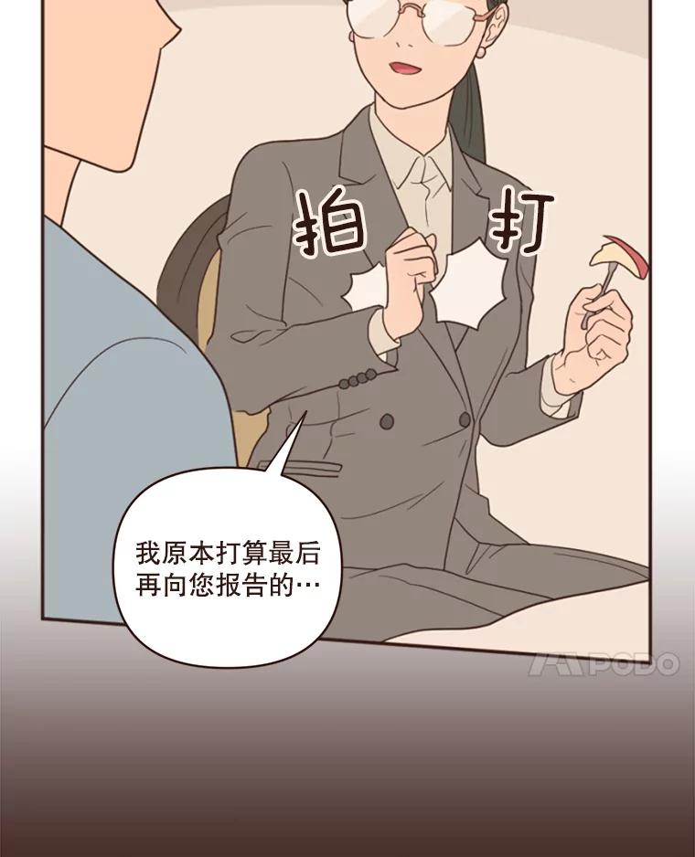 《财阀访谈》3.不是你想的那样，只是有一点点在意 第14页