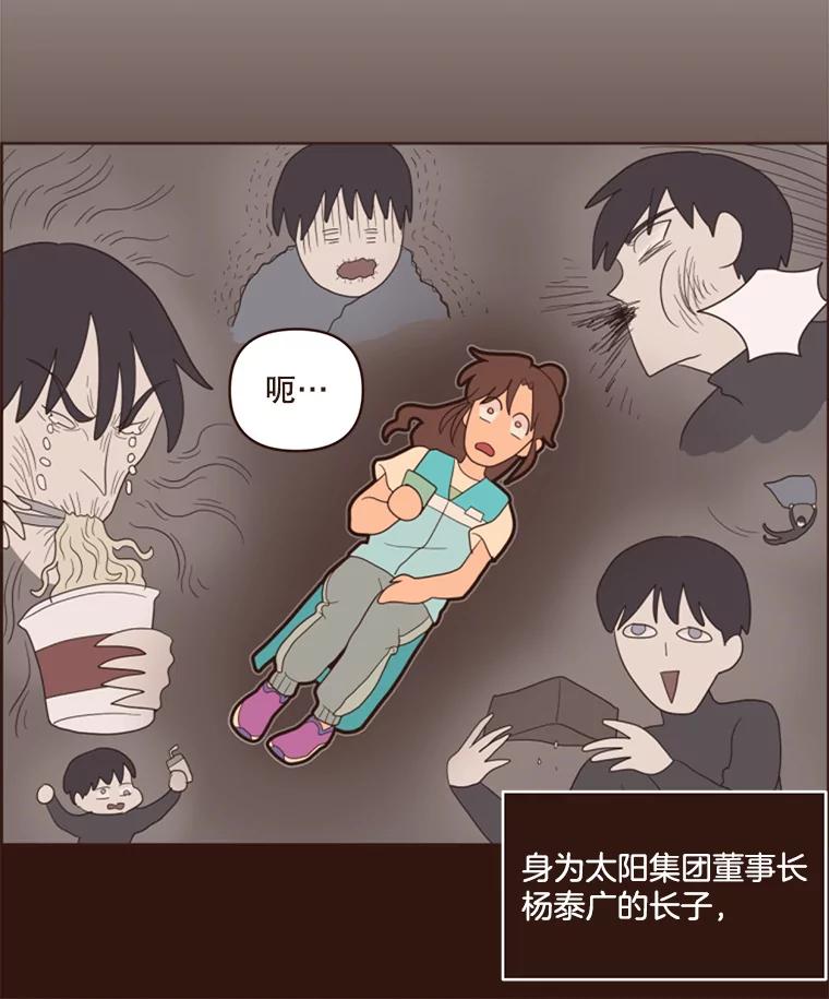 《财阀访谈》3.不是你想的那样，只是有一点点在意 第99页