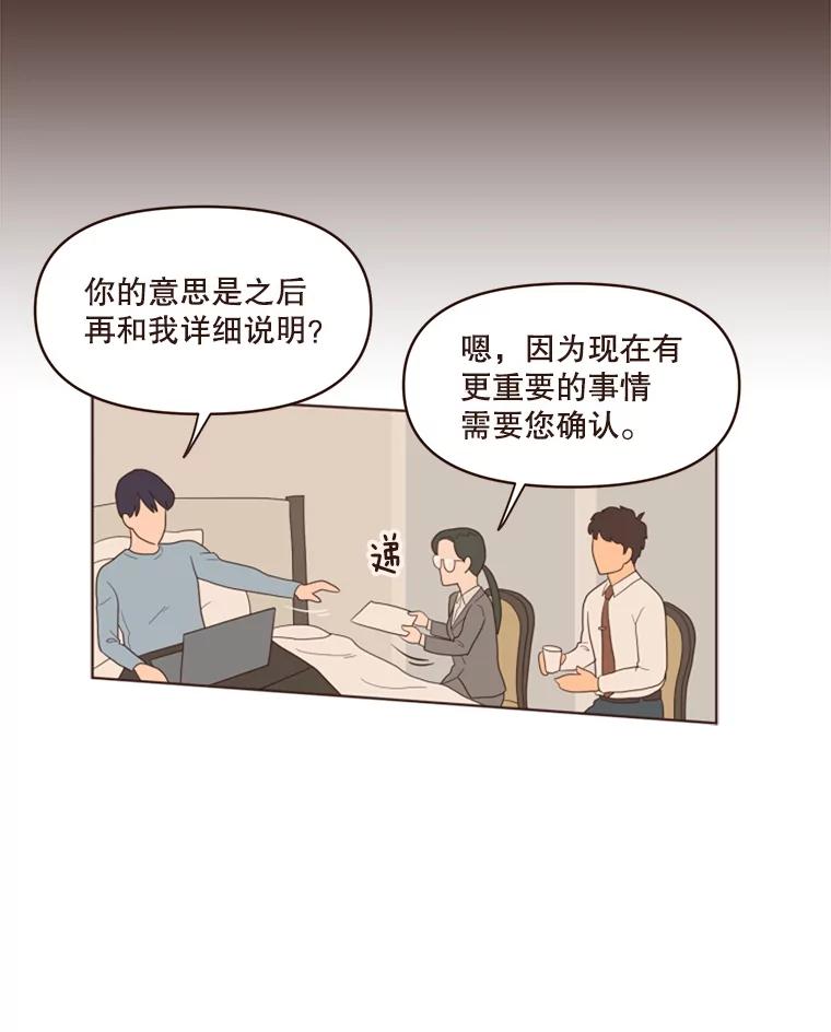 《财阀访谈》3.不是你想的那样，只是有一点点在意 第16页