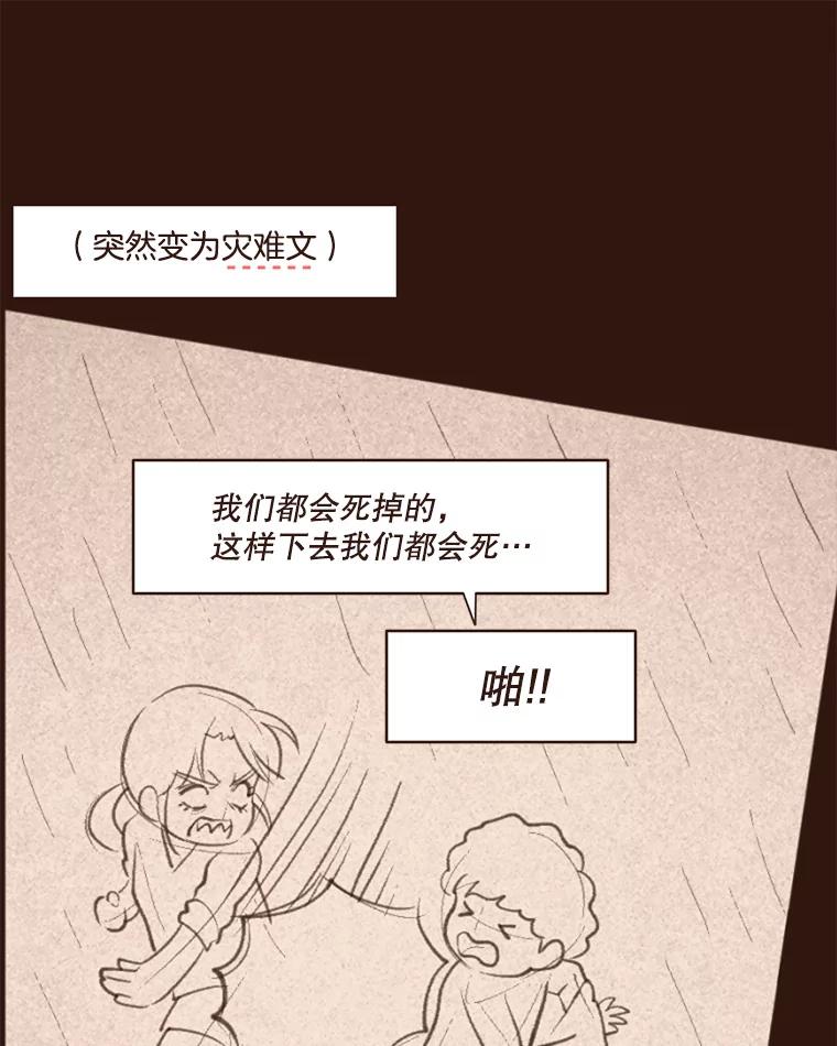 《财阀访谈》3.不是你想的那样，只是有一点点在意 第54页