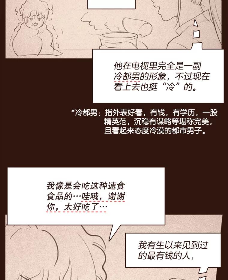 《财阀访谈》3.不是你想的那样，只是有一点点在意 第51页