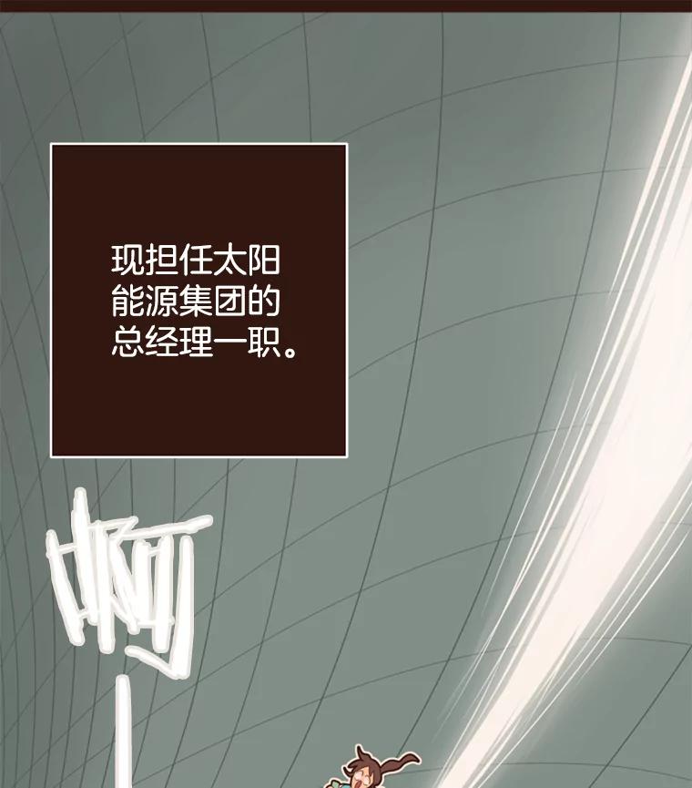 《财阀访谈》3.不是你想的那样，只是有一点点在意 第100页