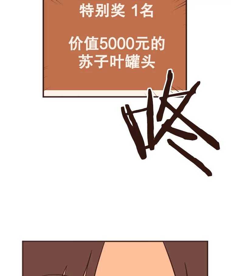 《财阀访谈》3.不是你想的那样，只是有一点点在意 第94页