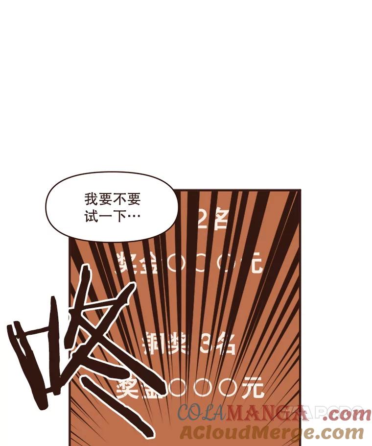 《财阀访谈》3.不是你想的那样，只是有一点点在意 第93页