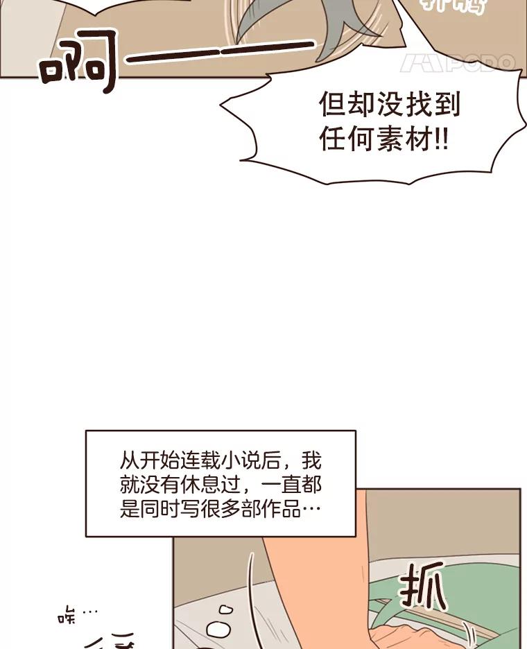 《财阀访谈》3.不是你想的那样，只是有一点点在意 第67页