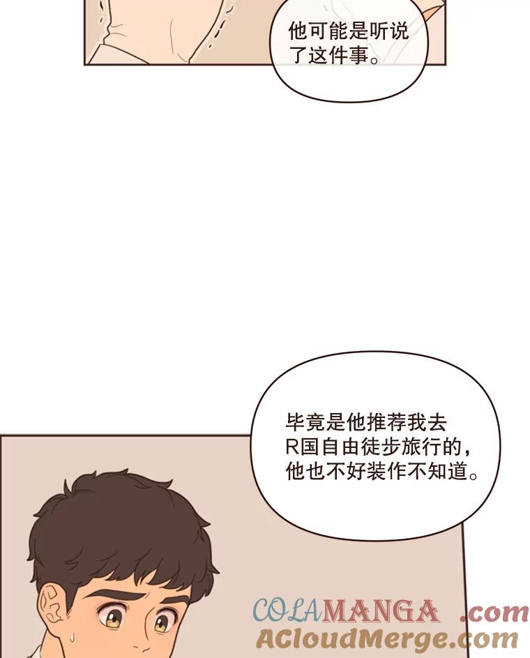 《财阀访谈》3.不是你想的那样，只是有一点点在意 第5页