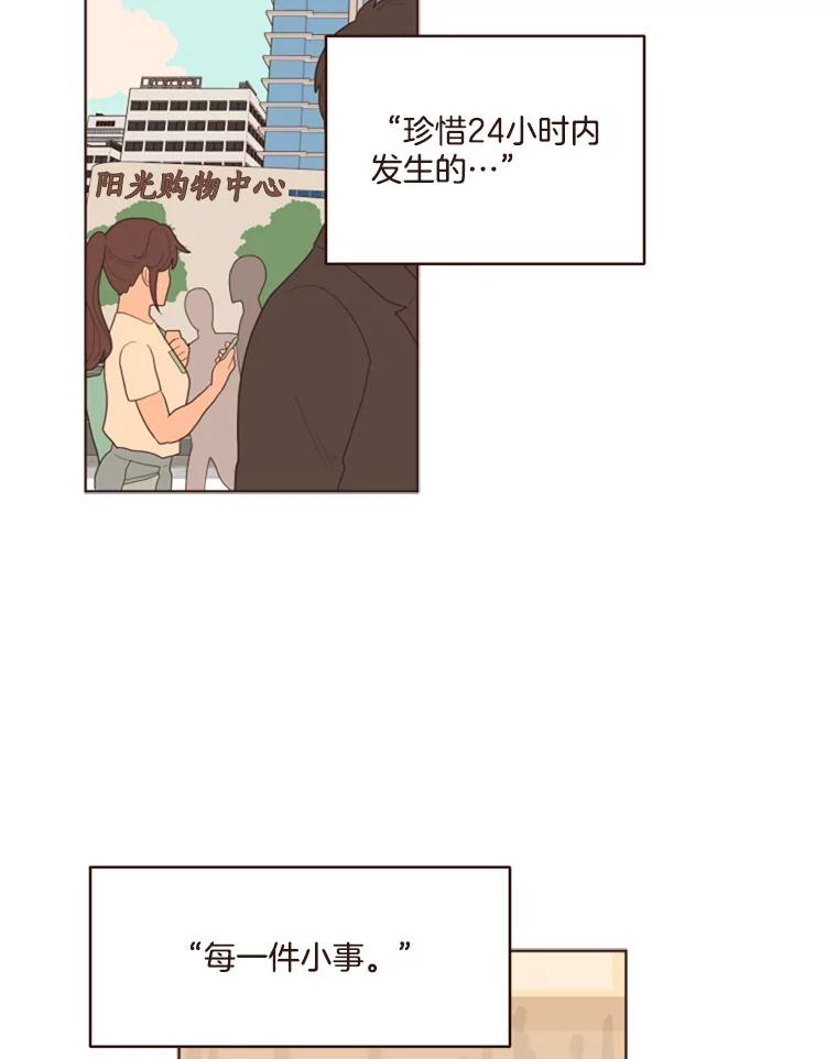 《财阀访谈》3.不是你想的那样，只是有一点点在意 第79页