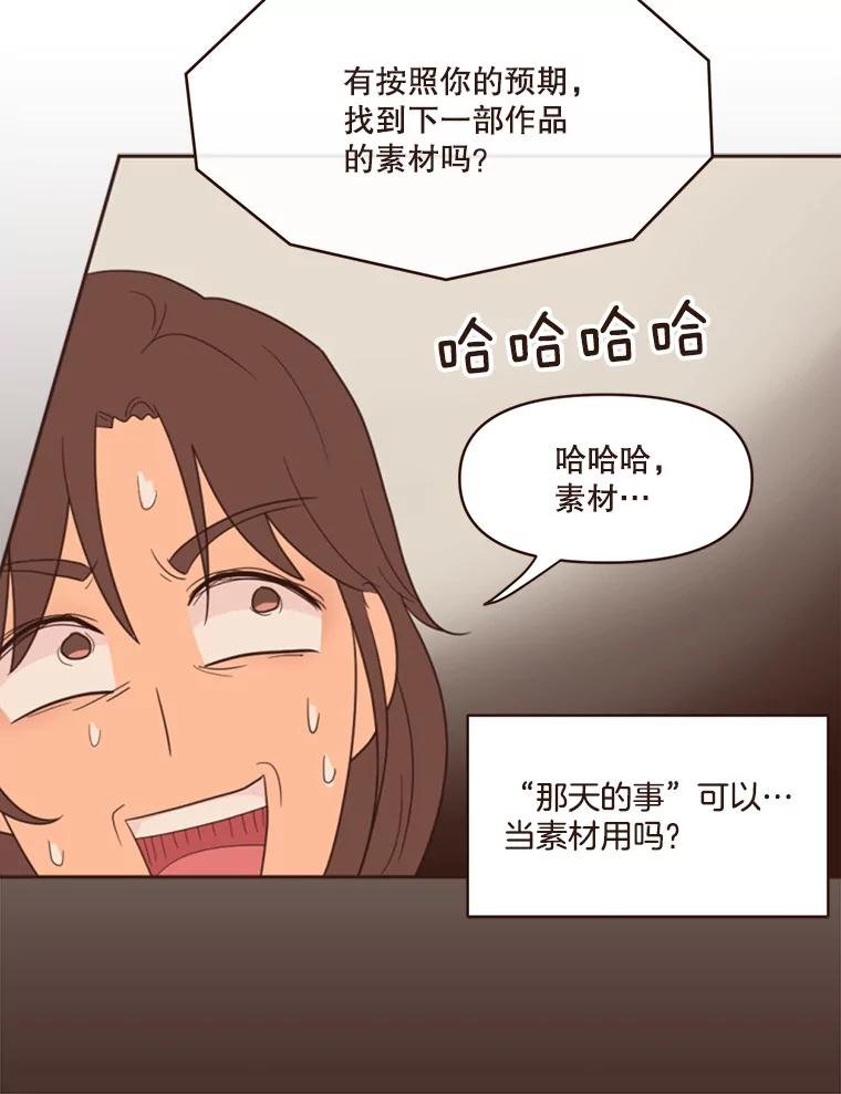 《财阀访谈》3.不是你想的那样，只是有一点点在意 第48页