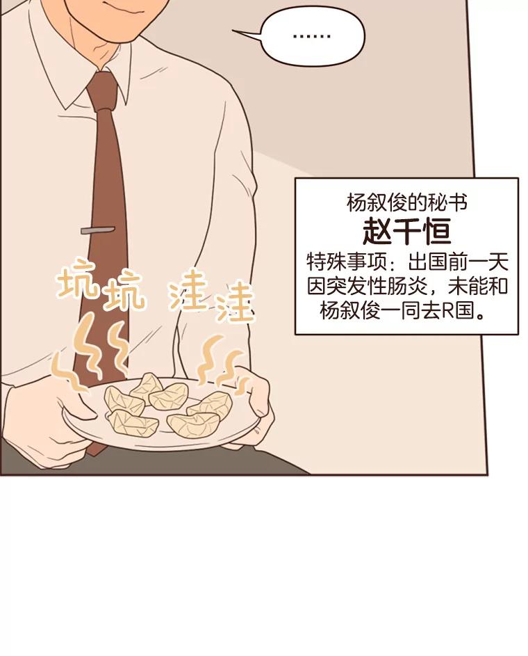 《财阀访谈》3.不是你想的那样，只是有一点点在意 第6页