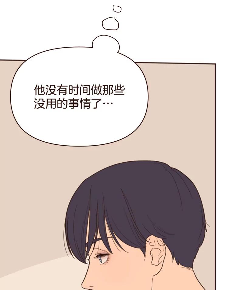 《财阀访谈》3.不是你想的那样，只是有一点点在意 第24页